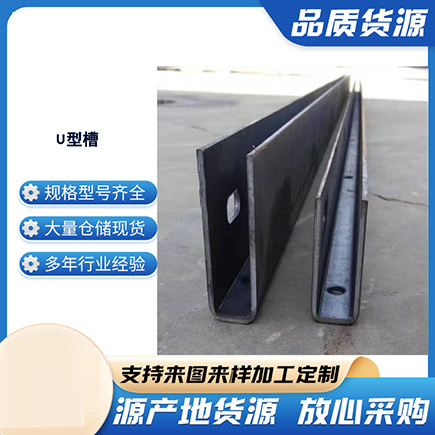南关上海市U型槽钢